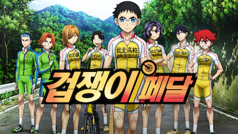 Yowamushi Pedal: Yowamushi Pedal: Glory Line